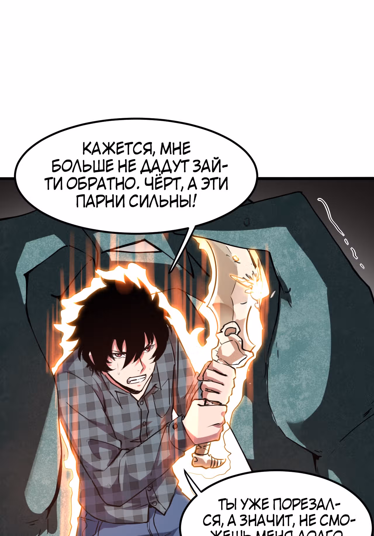 Король багов — Том 1 · Глава 4, страница 35