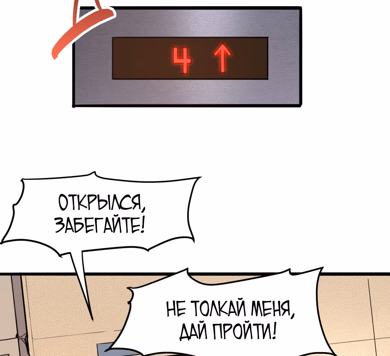 Король багов — Том 1 · Глава 4, страница 51
