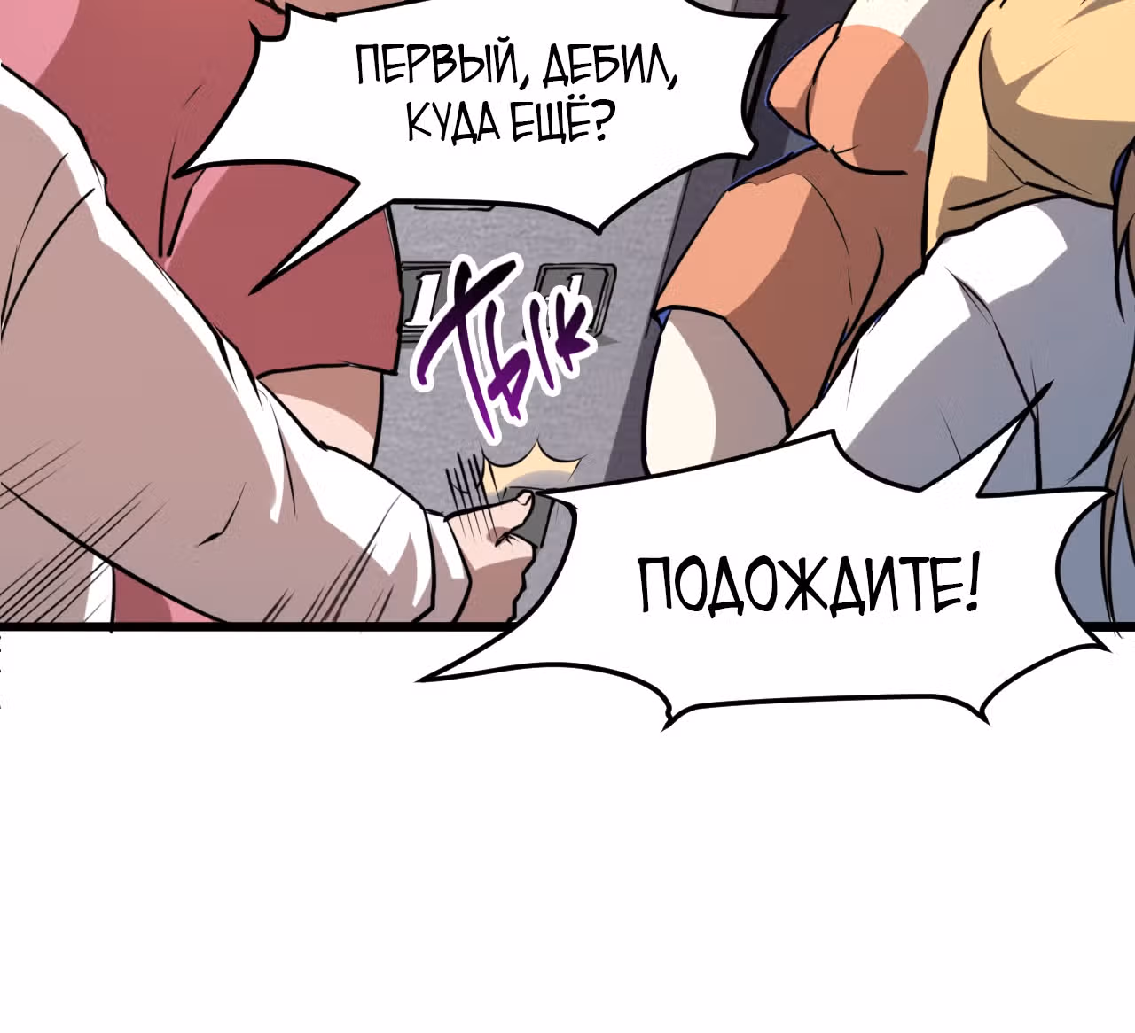 Король багов — Том 1 · Глава 4, страница 54