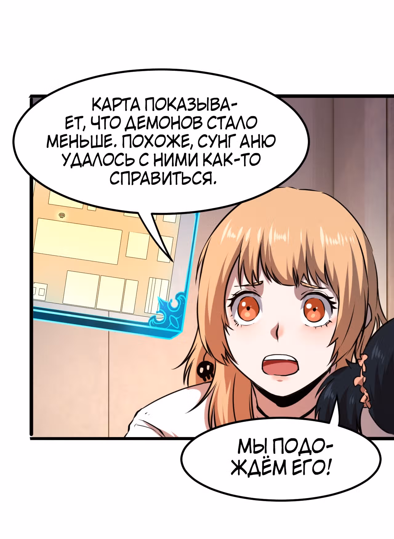 Король багов — Том 1 · Глава 4, страница 56