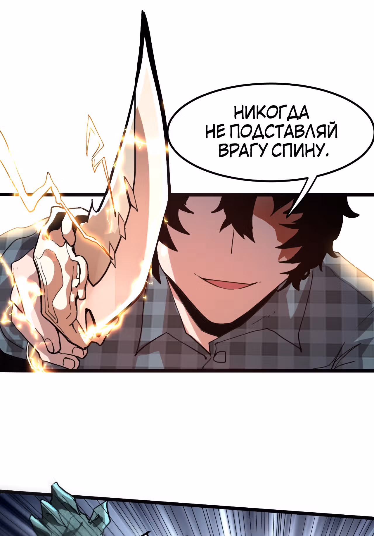 Король багов — Том 1 · Глава 4, страница 7