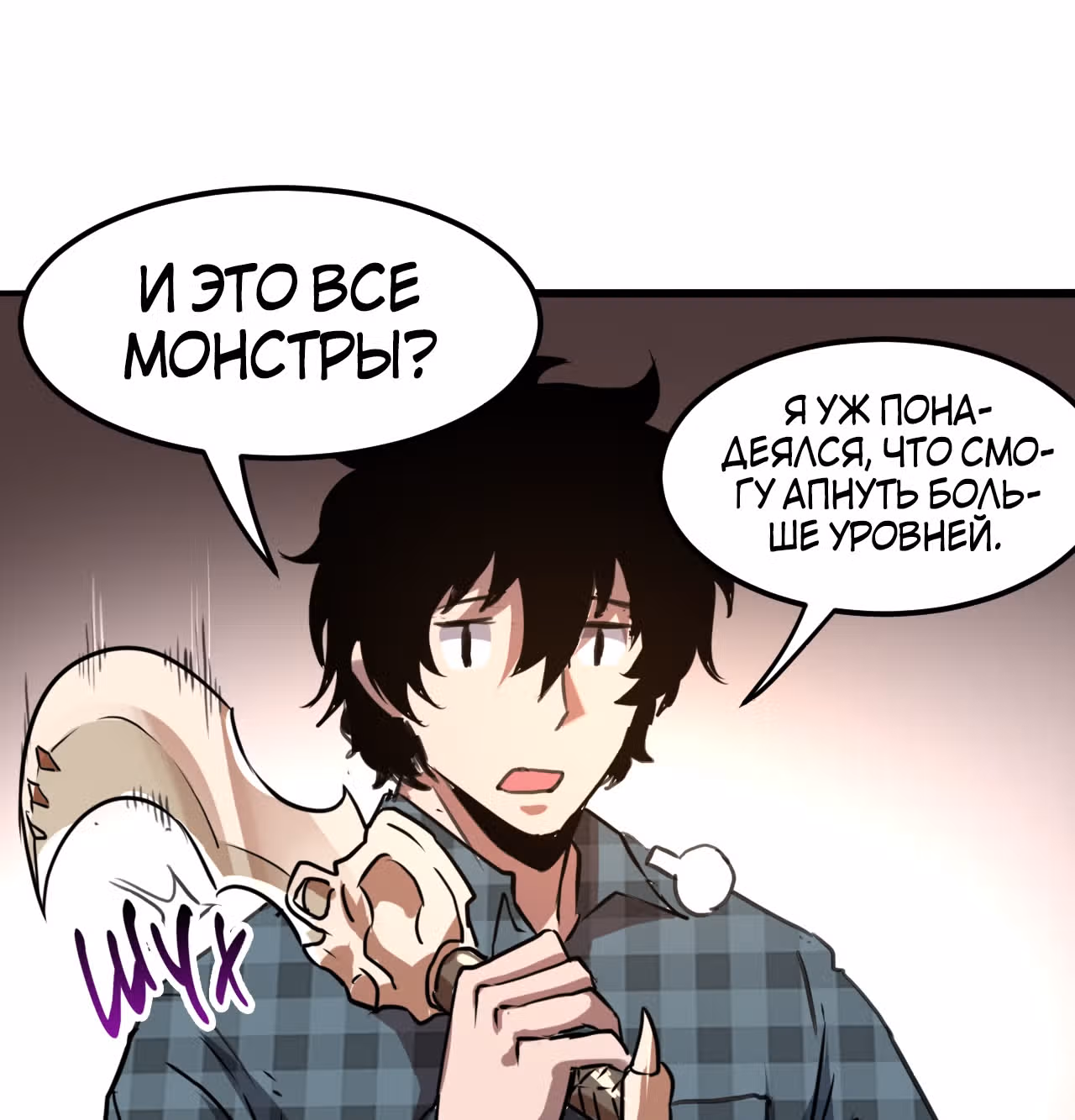Король багов — Том 1 · Глава 4, страница 68