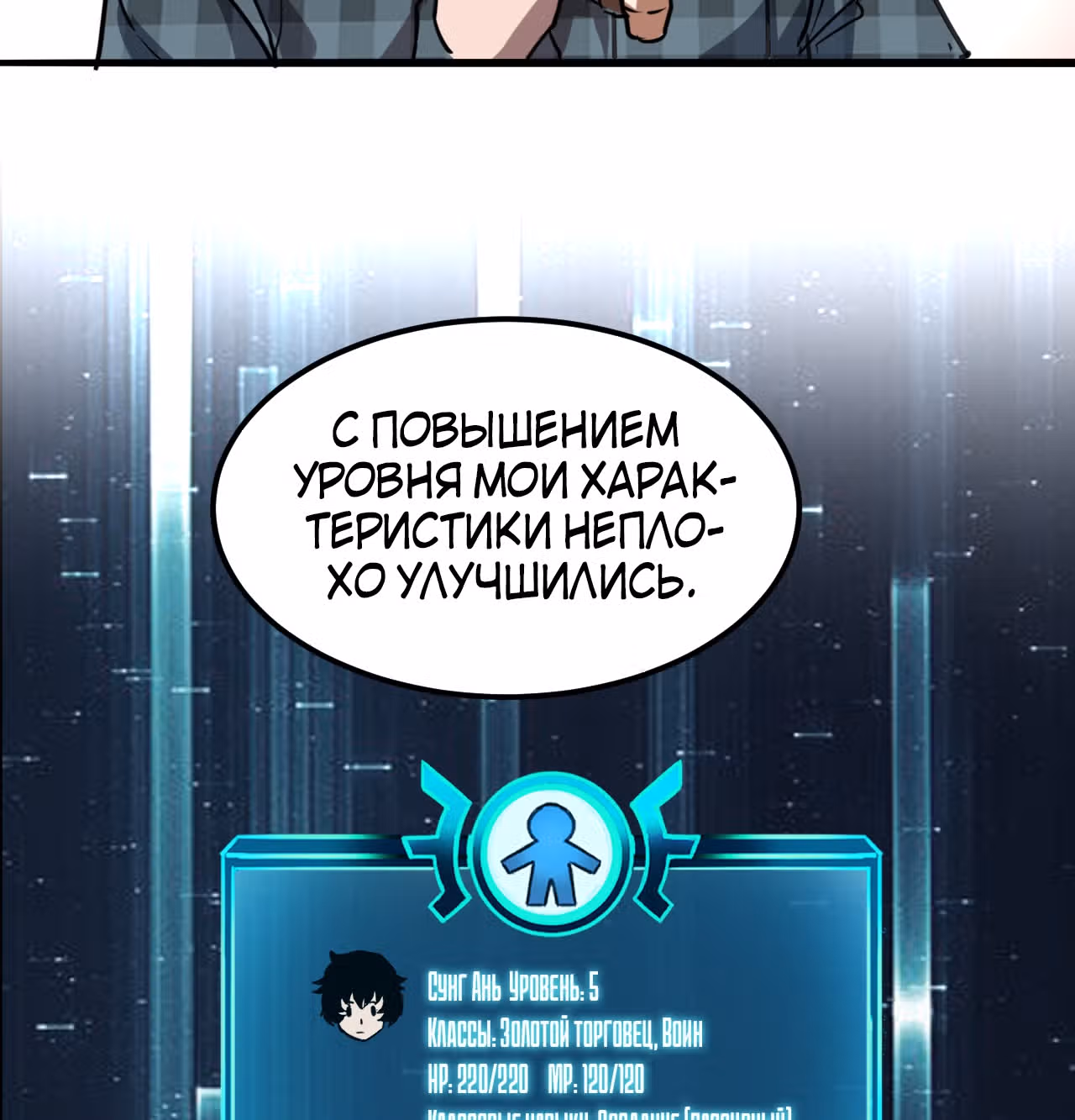 Король багов — Том 1 · Глава 4, страница 69