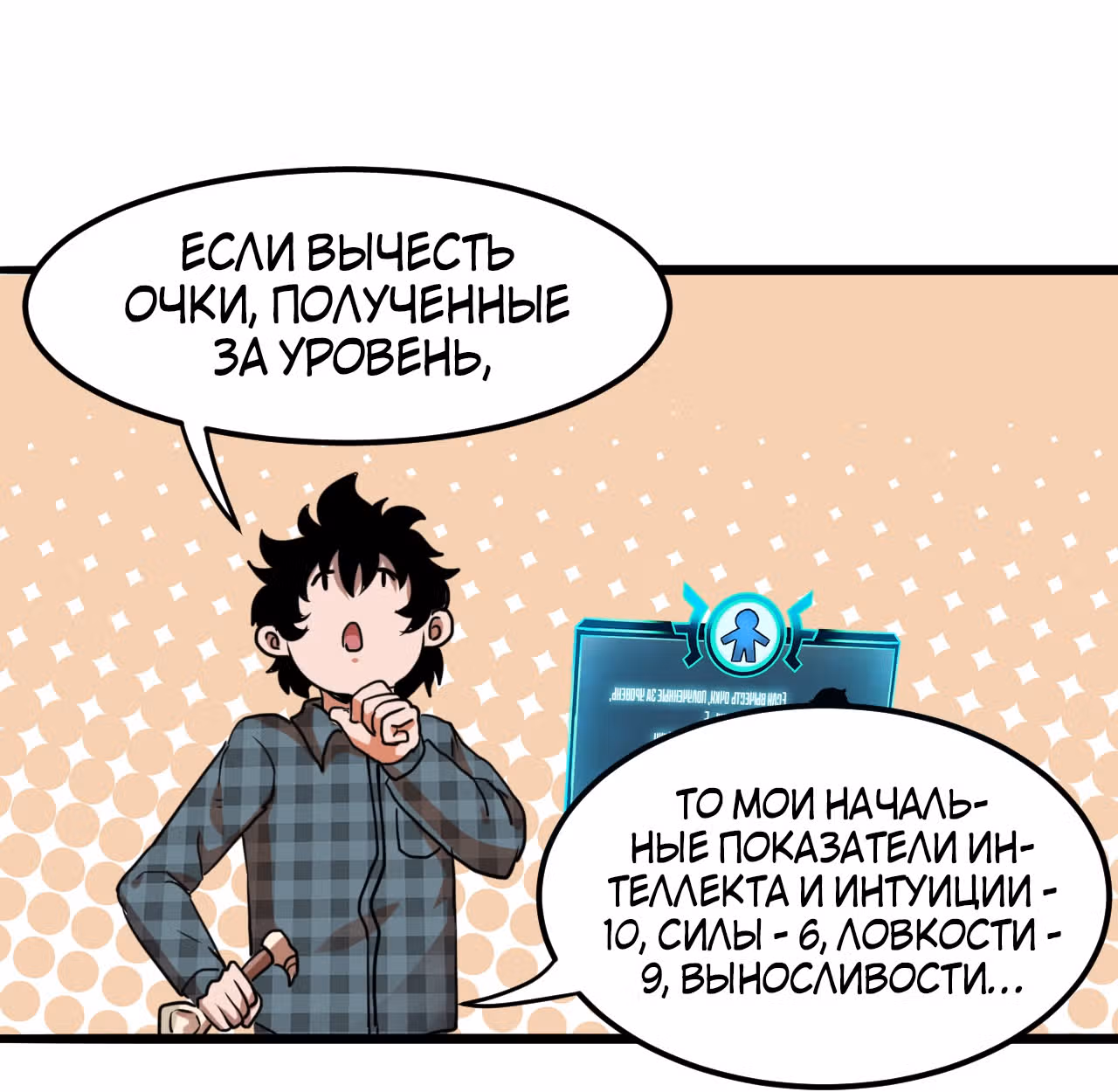 Король багов — Том 1 · Глава 4, страница 75