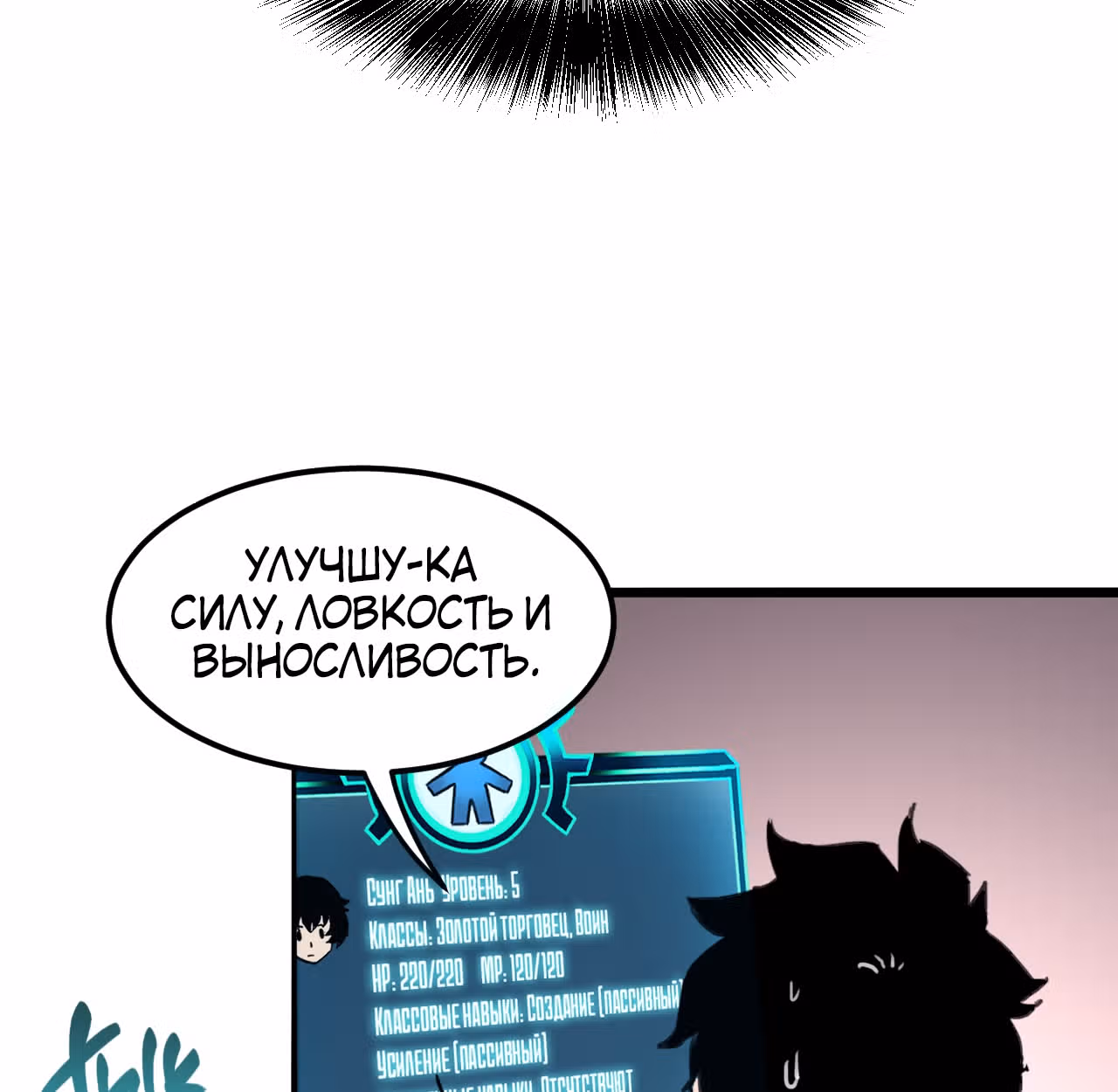 Король багов — Том 1 · Глава 4, страница 77