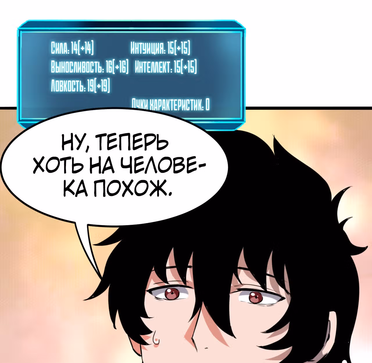 Король багов — Том 1 · Глава 4, страница 79