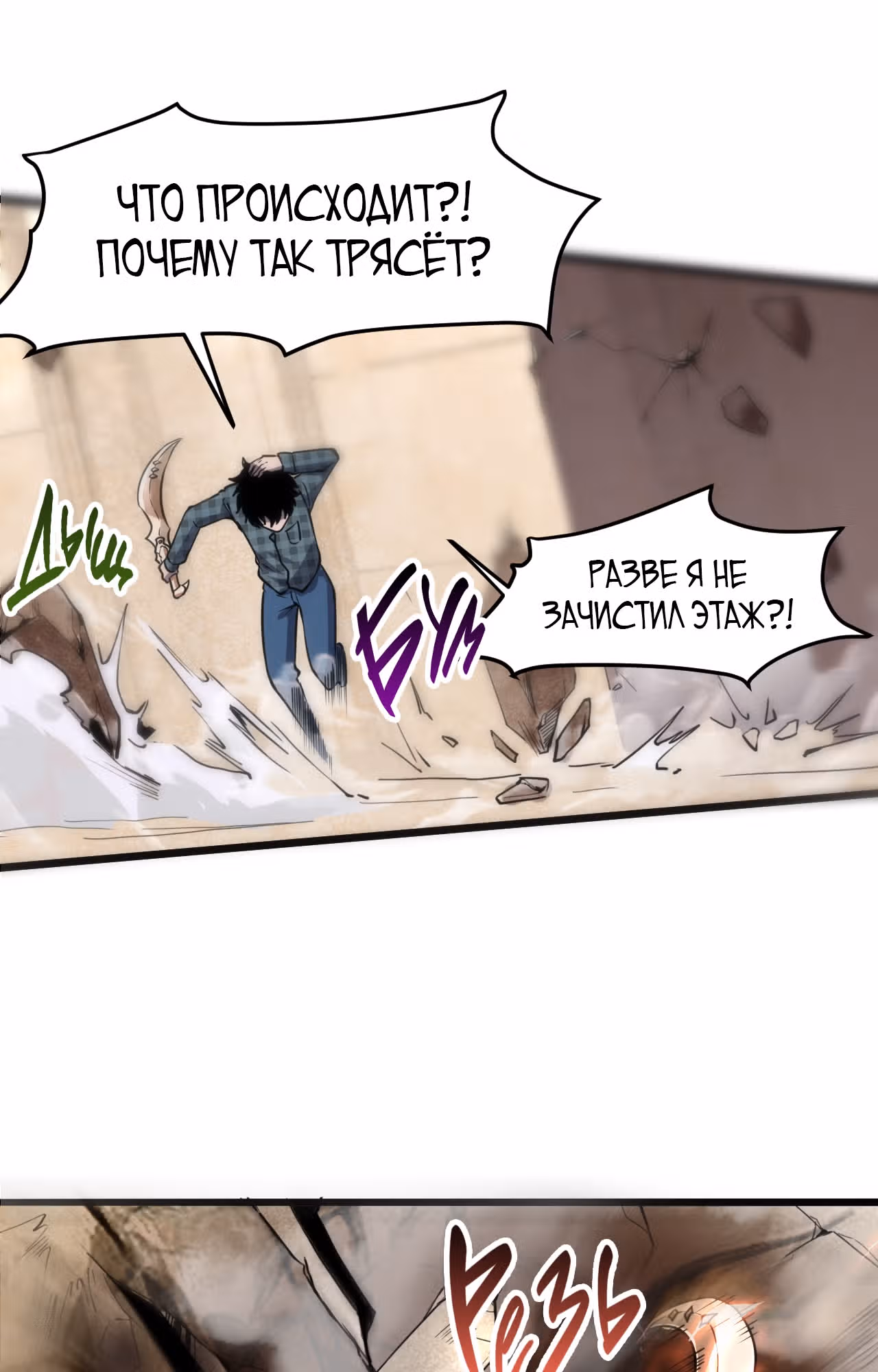 Король багов — Том 1 · Глава 4, страница 82