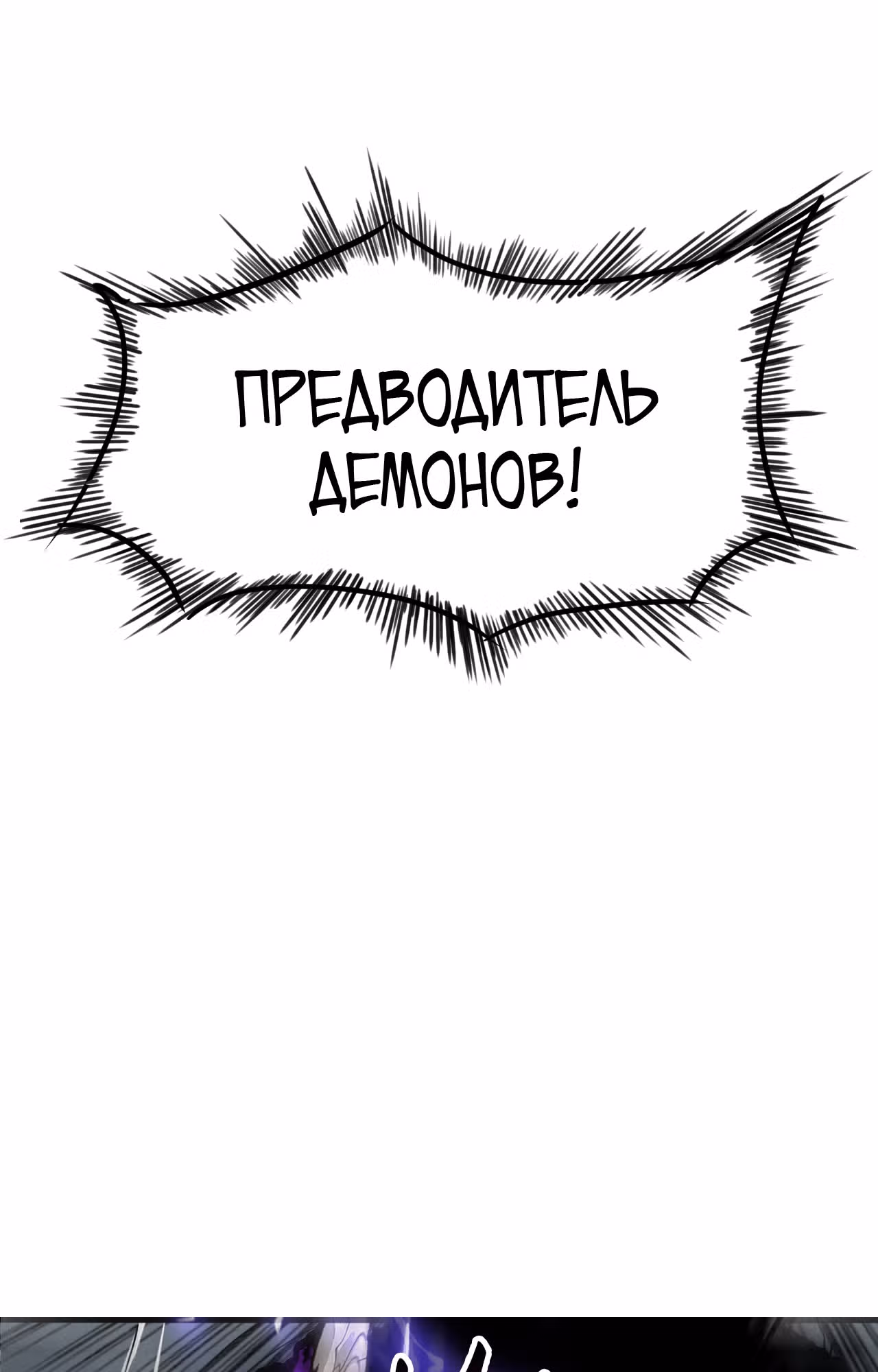 Король багов — Том 1 · Глава 4, страница 85