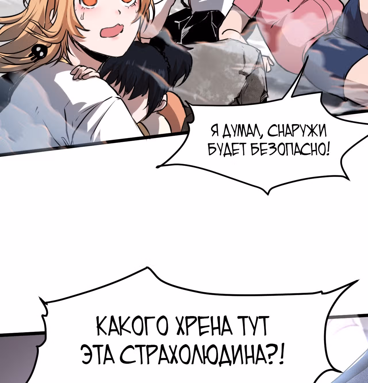 Король багов — Том 1 · Глава 4, страница 90