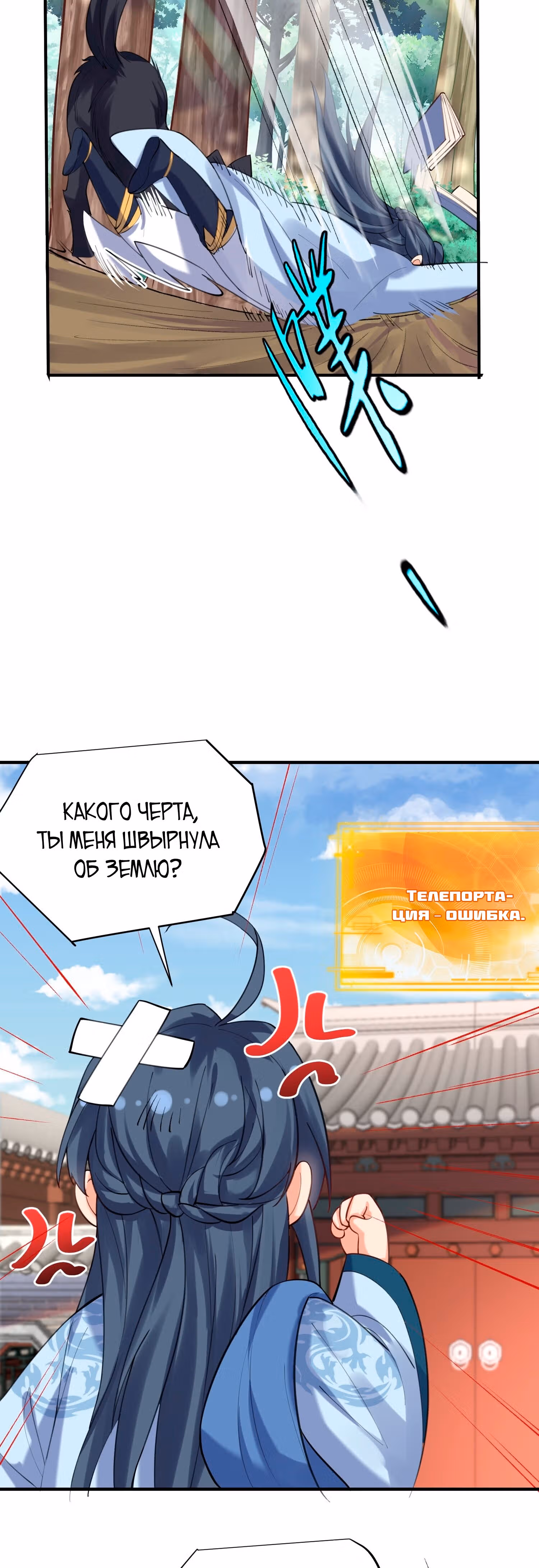 Я непобедим — Том 1 · Глава 55, страница 23