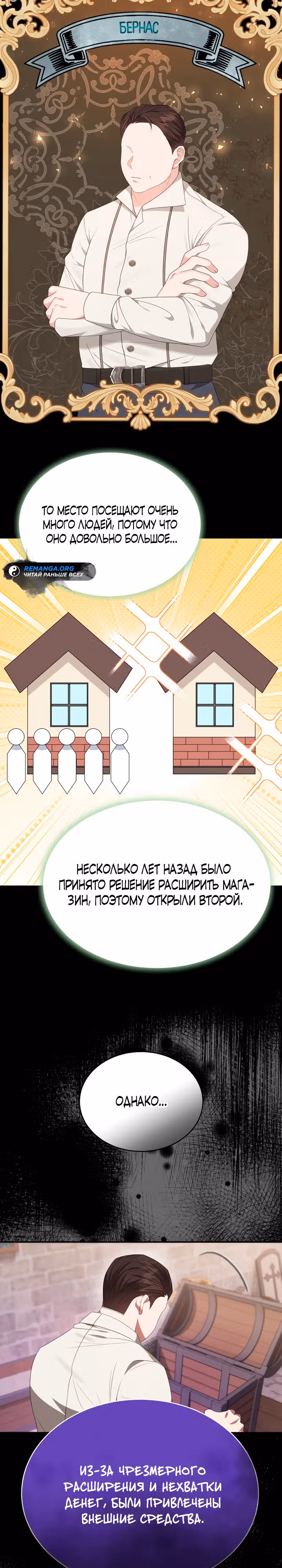 Руководство по донату для злодейки второго плана — Том 1 · Глава 4, страница 2