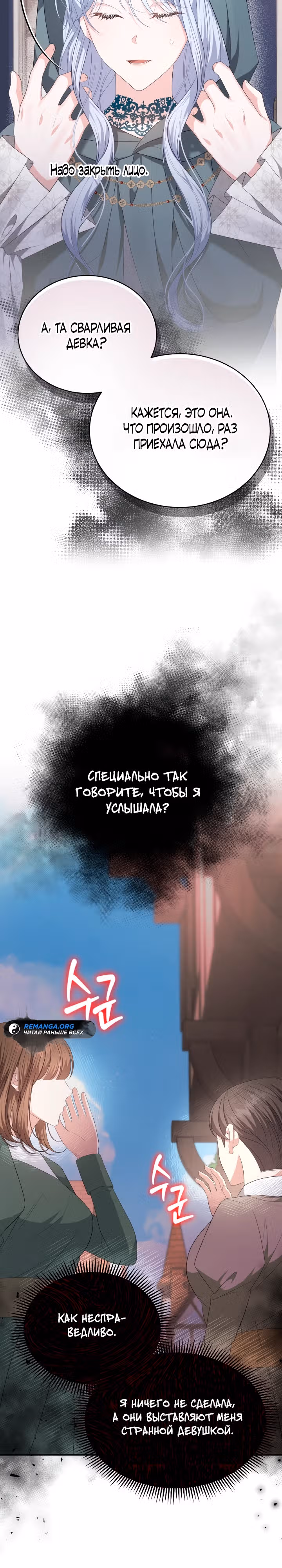 Руководство по донату для злодейки второго плана — Том 1 · Глава 4, страница 13