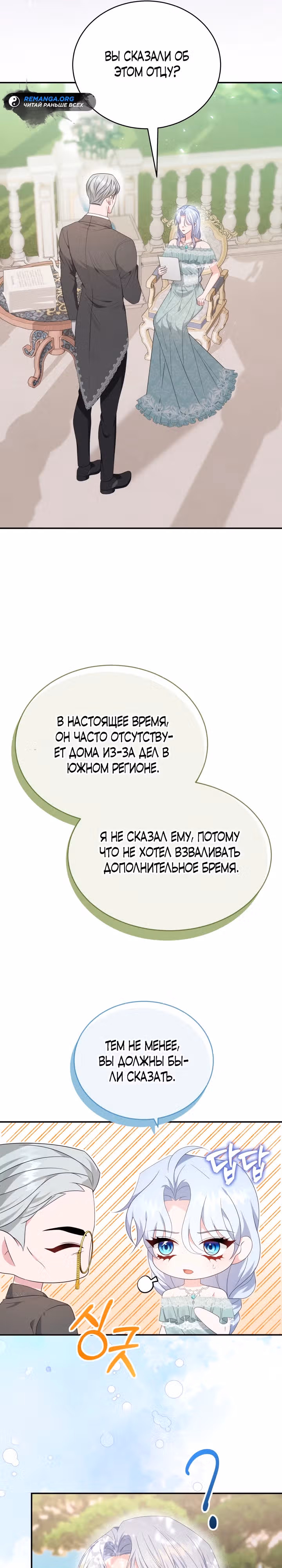 Руководство по донату для злодейки второго плана — Том 1 · Глава 4, страница 6