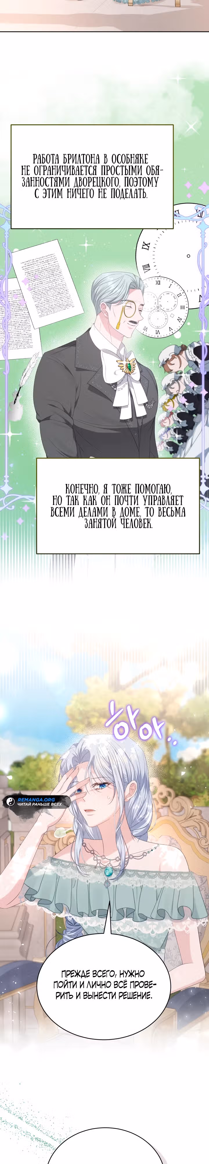 Руководство по донату для злодейки второго плана — Том 1 · Глава 4, страница 8