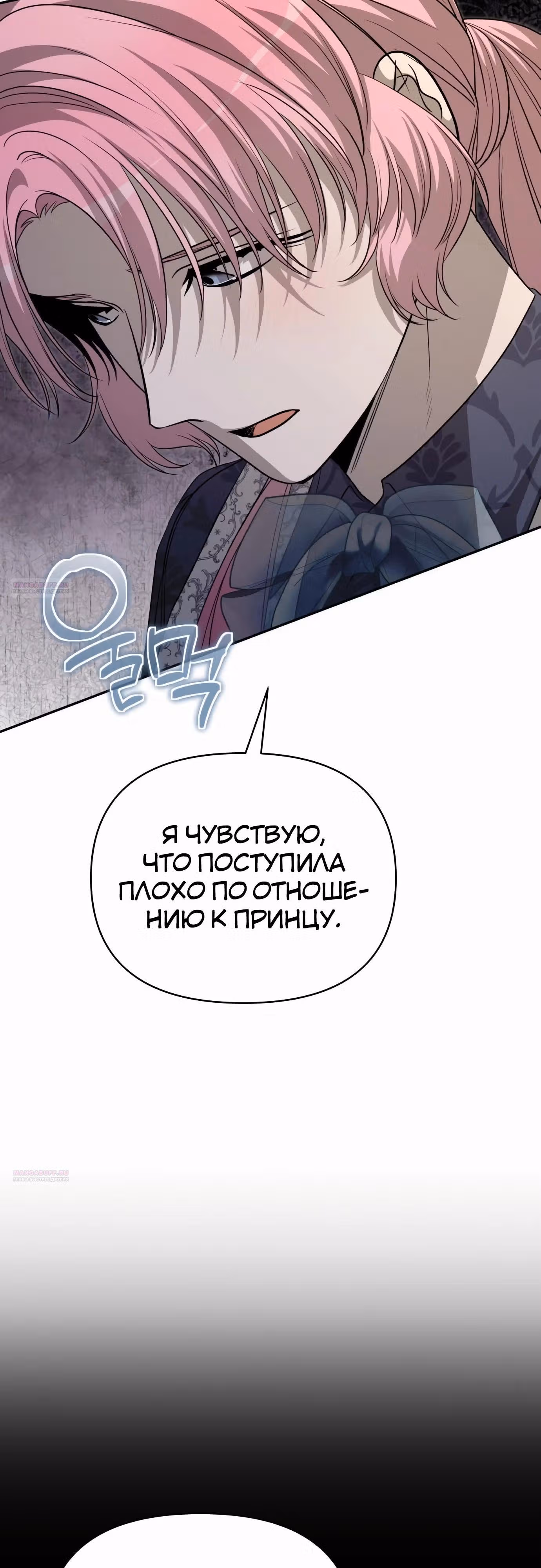 Что случается, когда второстепенный персонаж бастует — Том 1 · Глава 72, страница 18