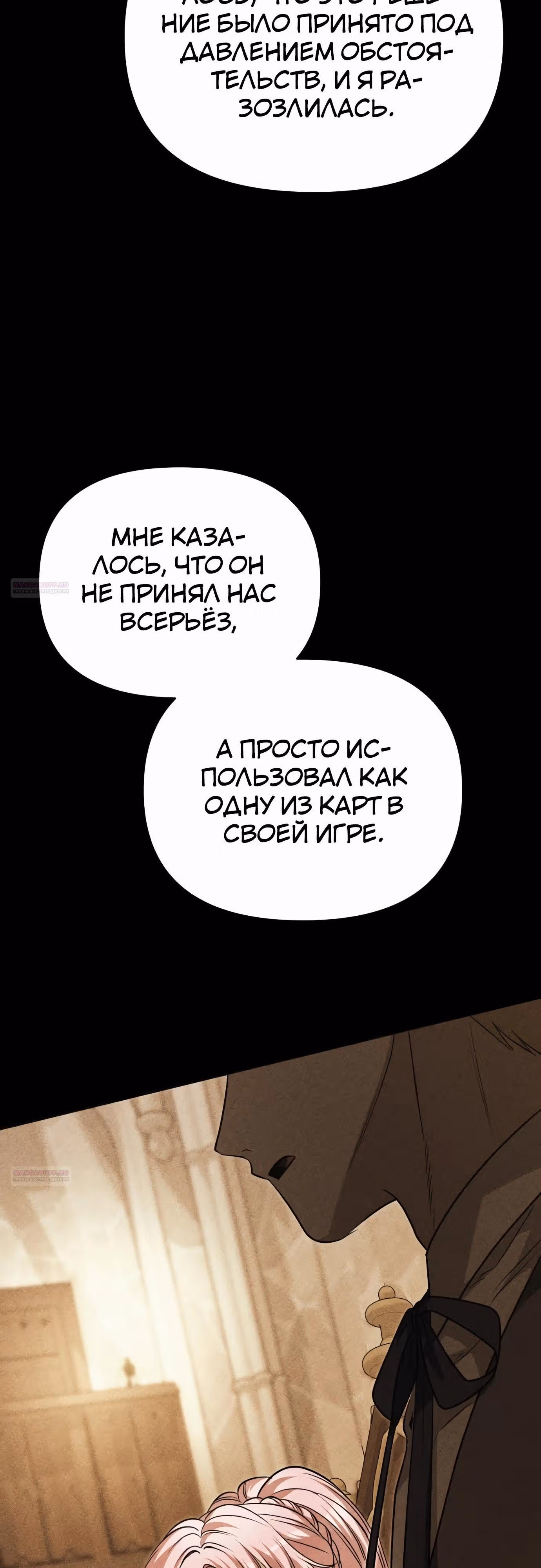 Что случается, когда второстепенный персонаж бастует — Том 1 · Глава 72, страница 20
