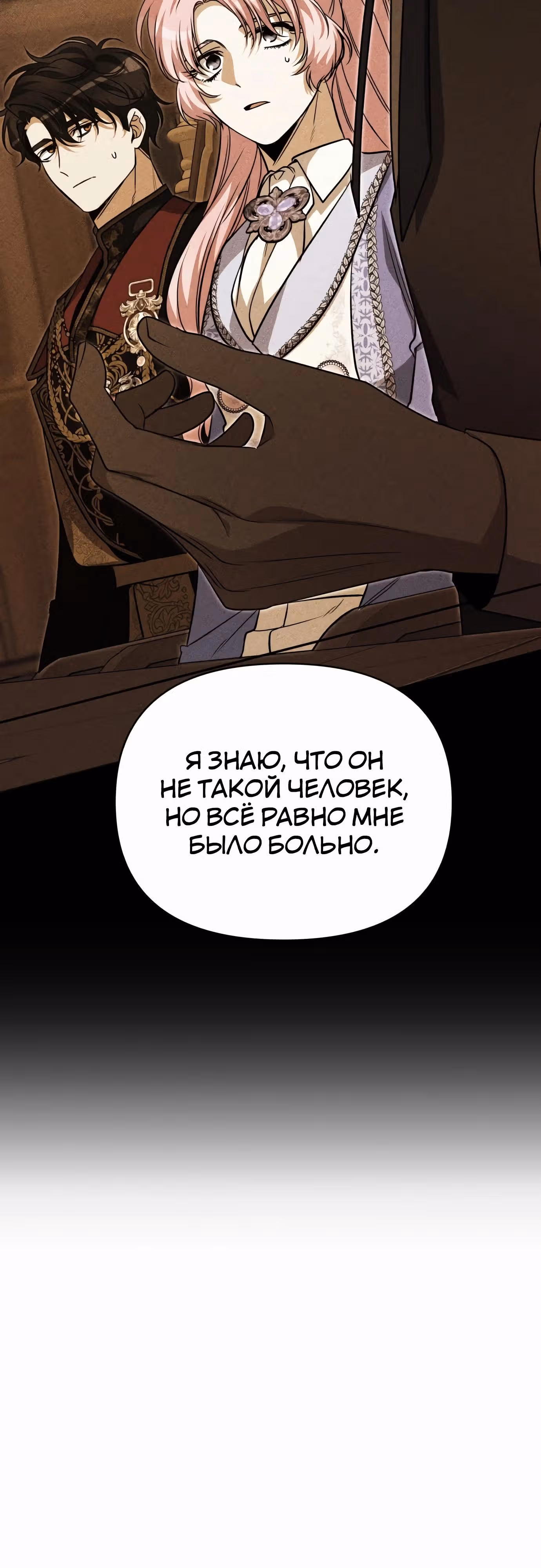 Что случается, когда второстепенный персонаж бастует — Том 1 · Глава 72, страница 21