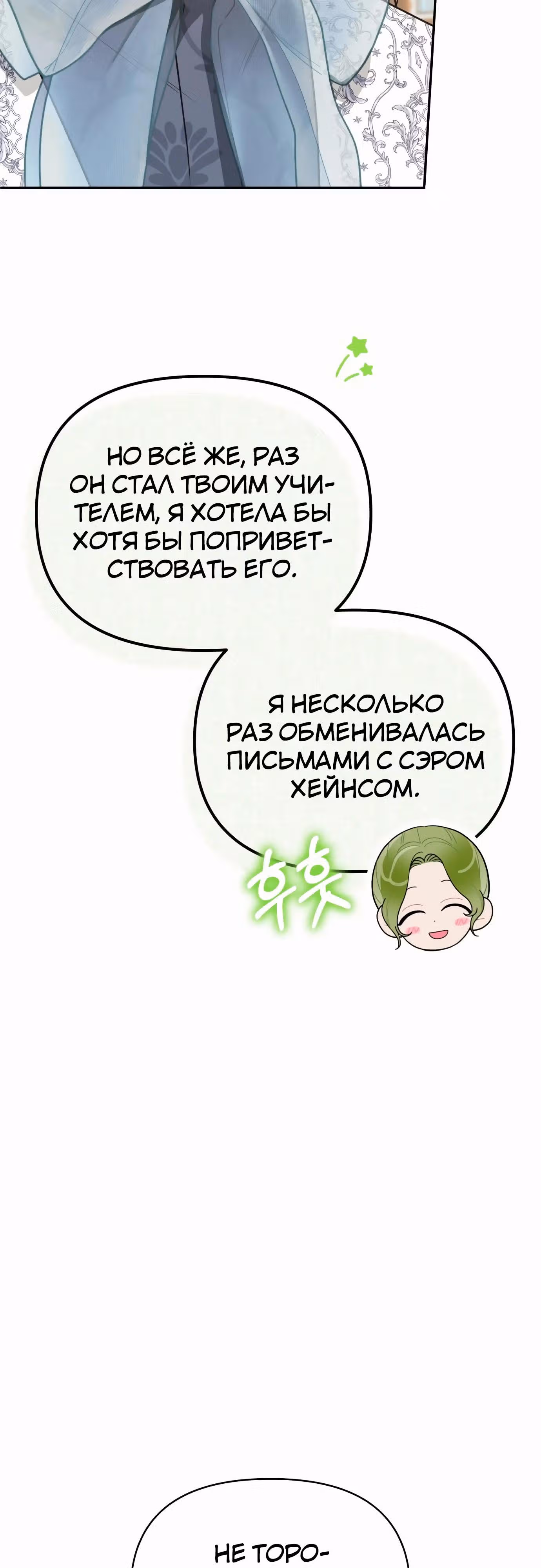 Что случается, когда второстепенный персонаж бастует — Том 1 · Глава 72, страница 29