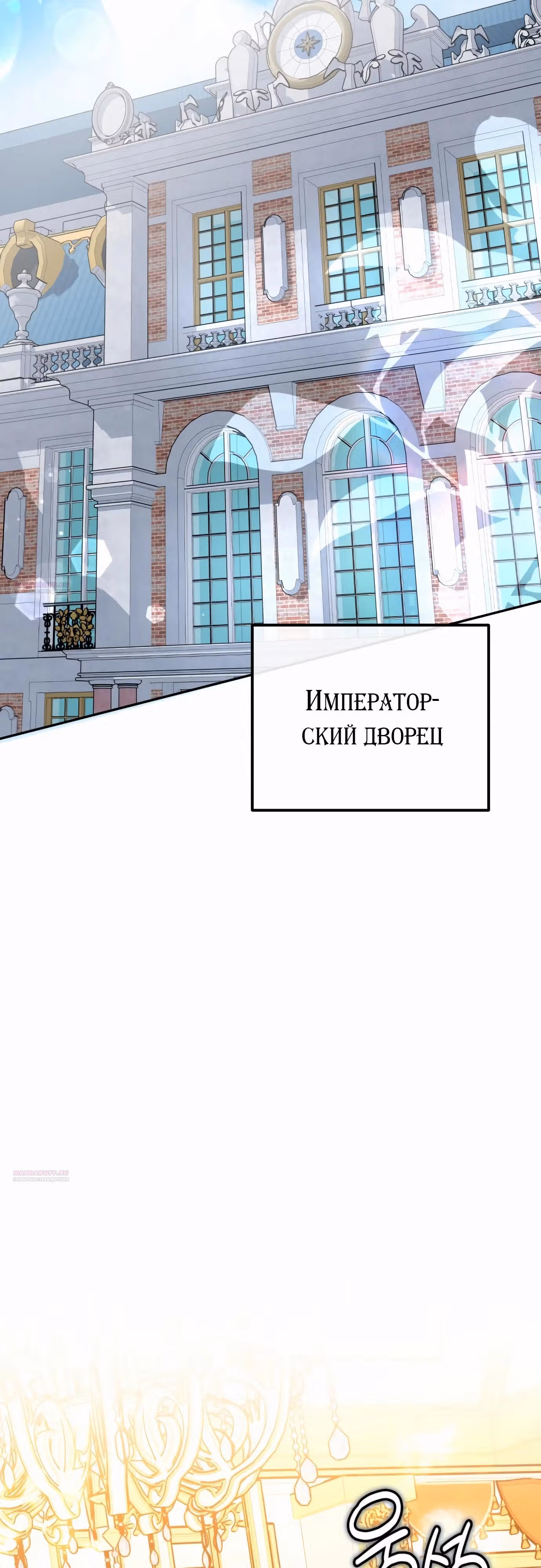 Что случается, когда второстепенный персонаж бастует — Том 1 · Глава 72, страница 34