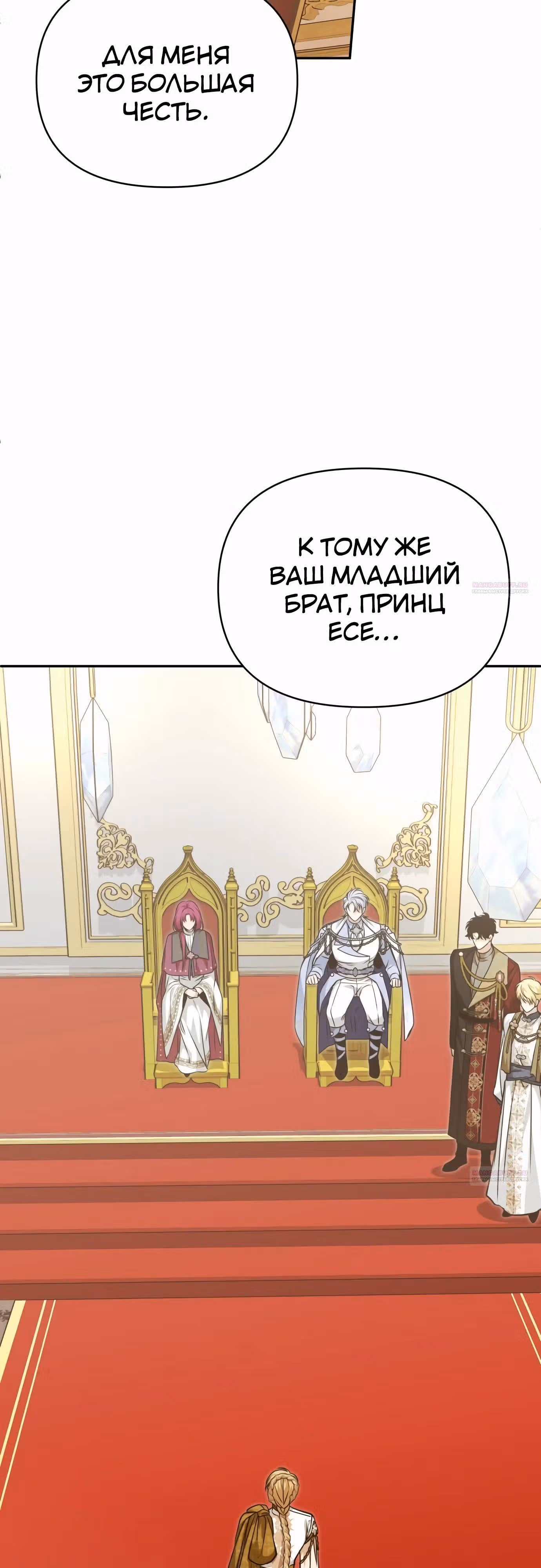 Что случается, когда второстепенный персонаж бастует — Том 1 · Глава 72, страница 64