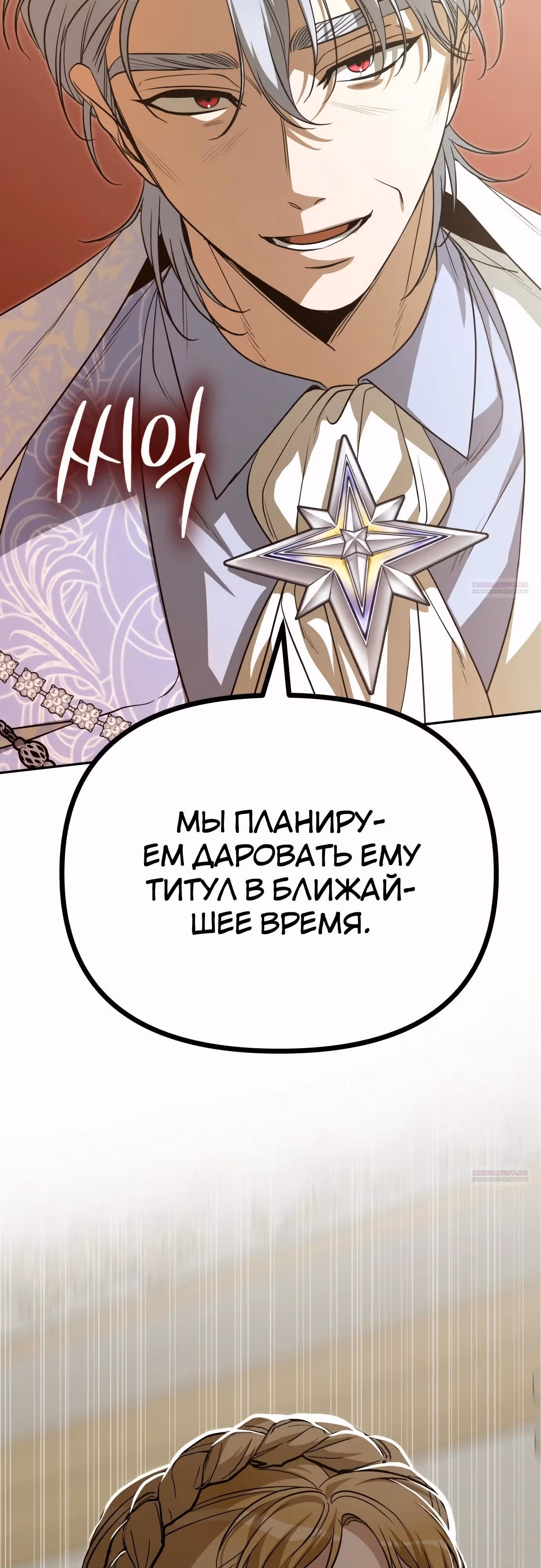 Что случается, когда второстепенный персонаж бастует — Том 1 · Глава 72, страница 66