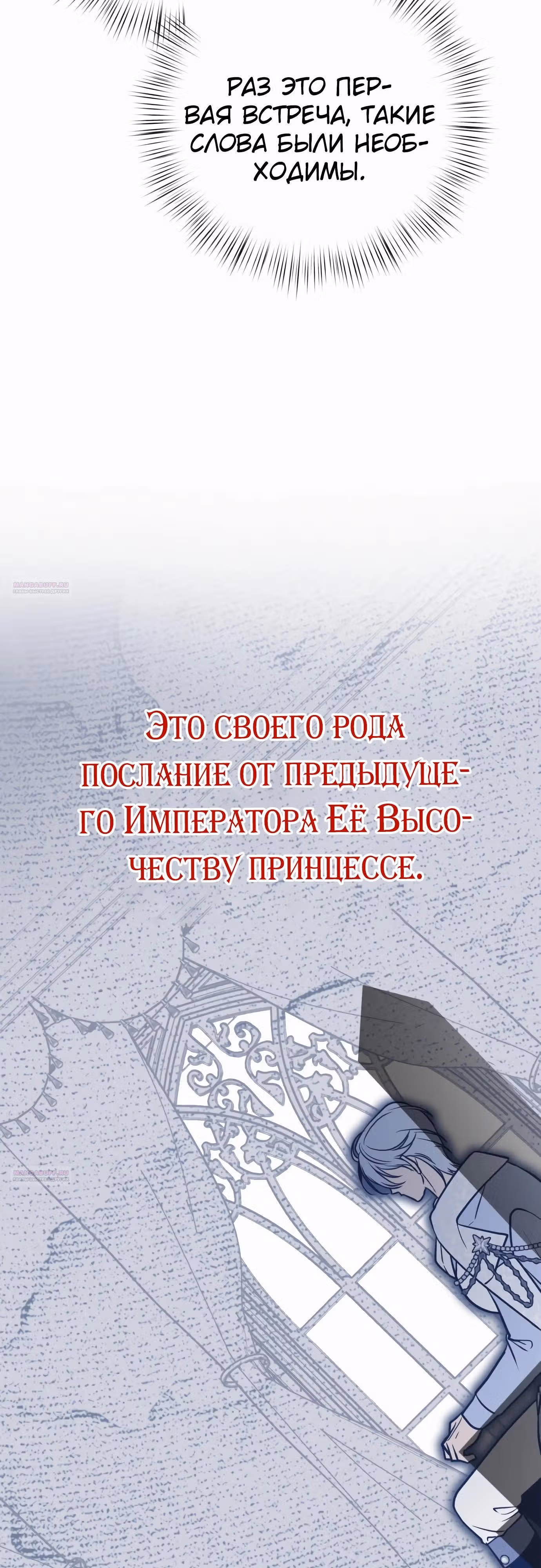 Что случается, когда второстепенный персонаж бастует — Том 1 · Глава 72, страница 70