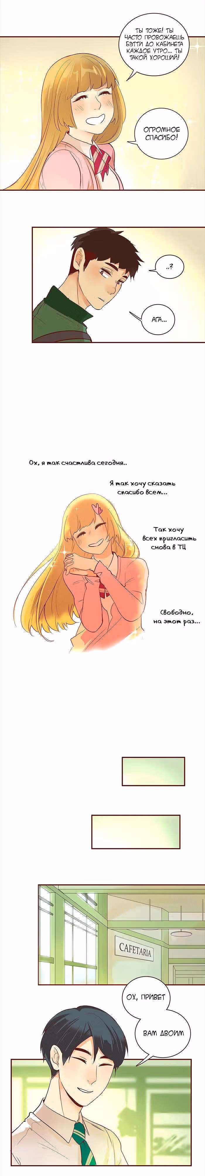 Идеальный — Том 3 · Глава 31, страница 8