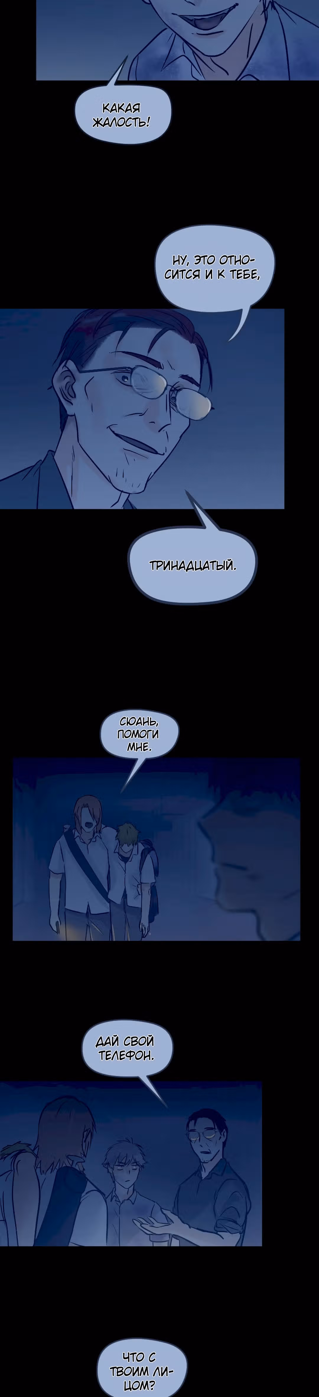 Бесчеловечная я — Том 1 · Глава 16.5, страница 3