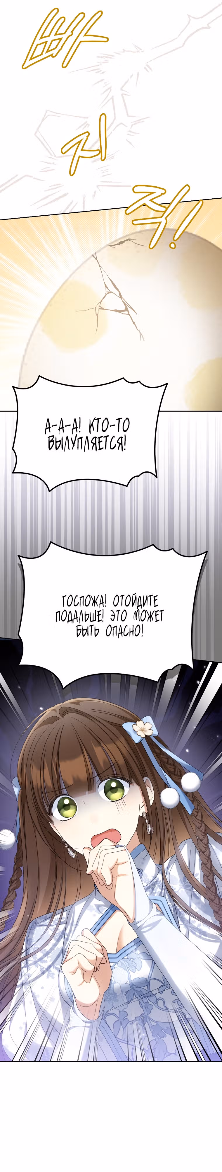 Почему вы одержимы своей подставной женой? — Том 1 · Глава 39, страница 25