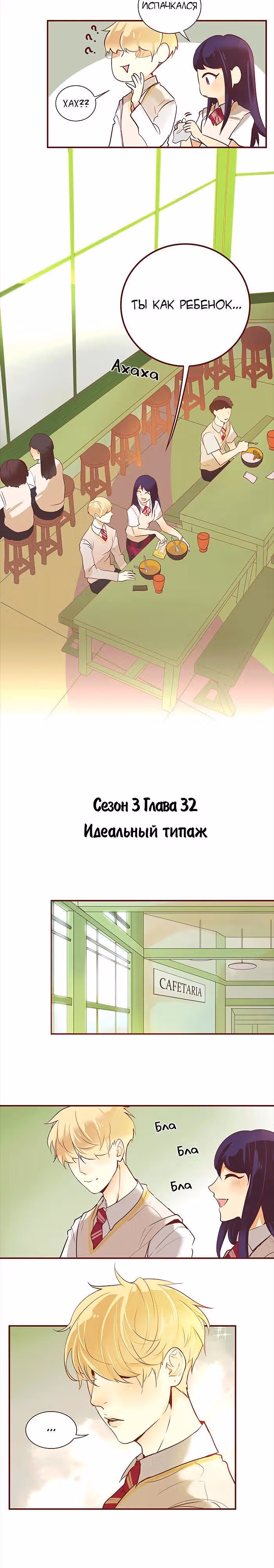Идеальный — Том 3 · Глава 32, страница 3
