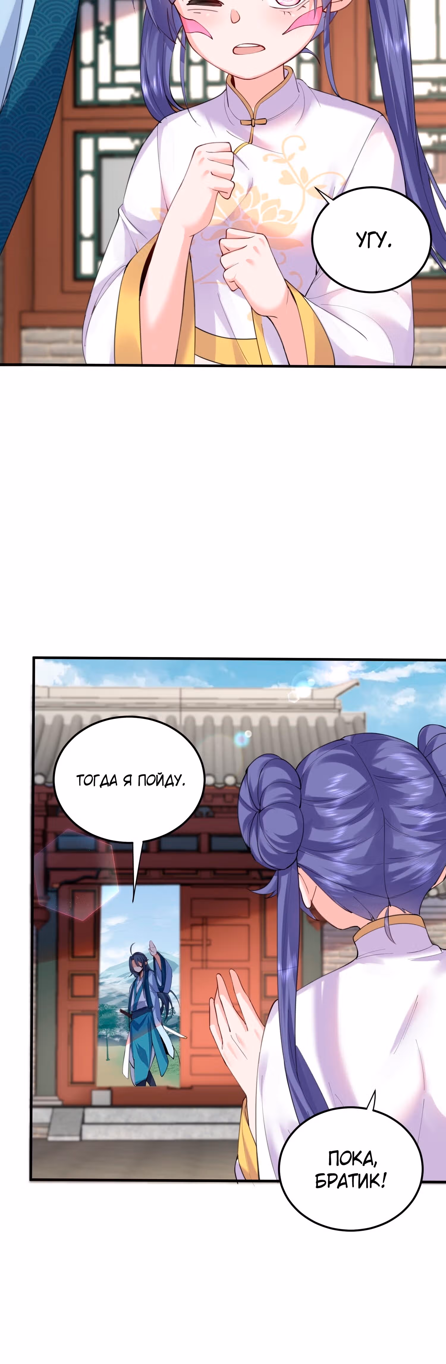 Я непобедим — Том 1 · Глава 56, страница 5