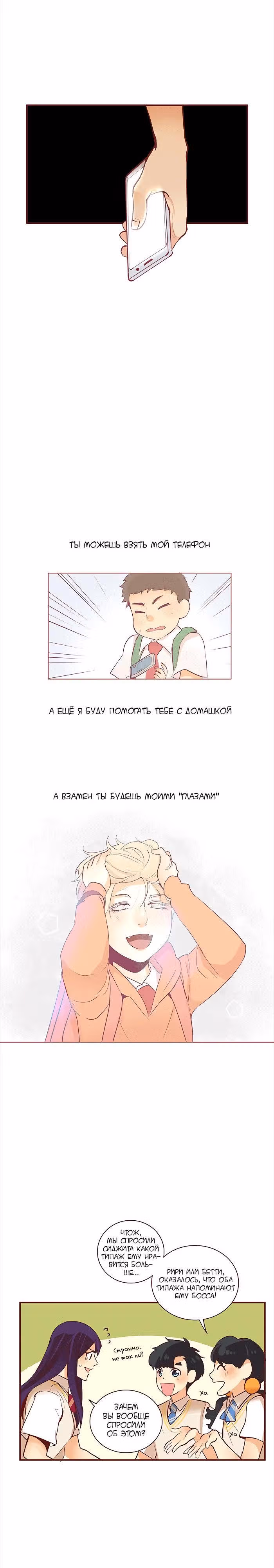 Идеальный — Том 3 · Глава 33, страница 8