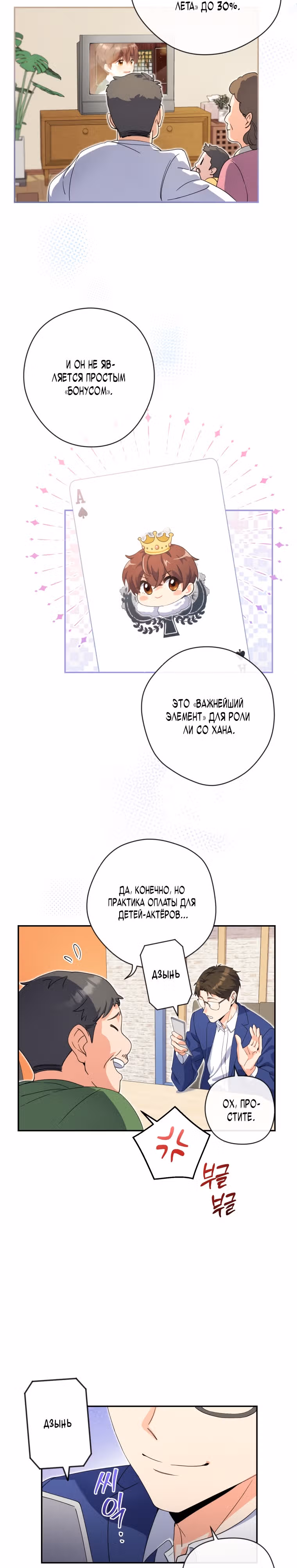 Эта жизнь начинается с детской роли — Том 1 · Глава 11, страница 15