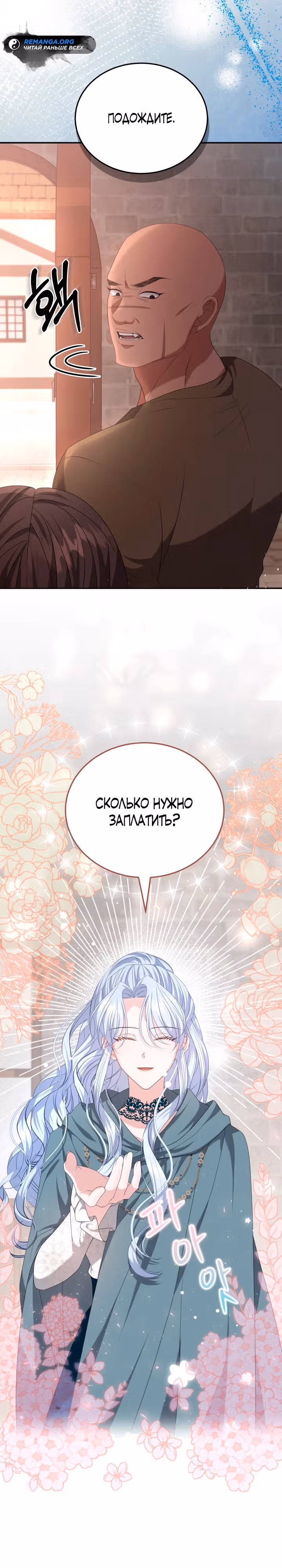 Руководство по донату для злодейки второго плана — Том 1 · Глава 5, страница 15