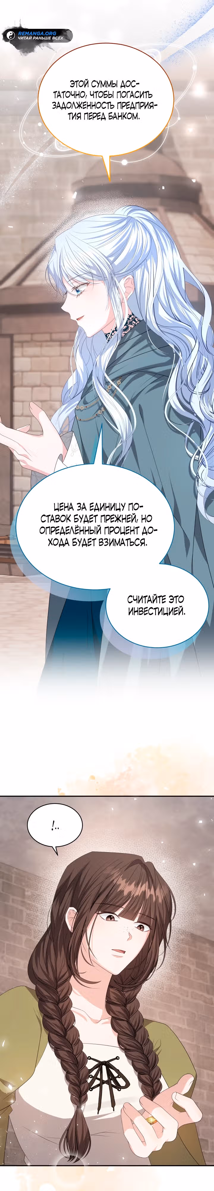 Руководство по донату для злодейки второго плана — Том 1 · Глава 5, страница 21