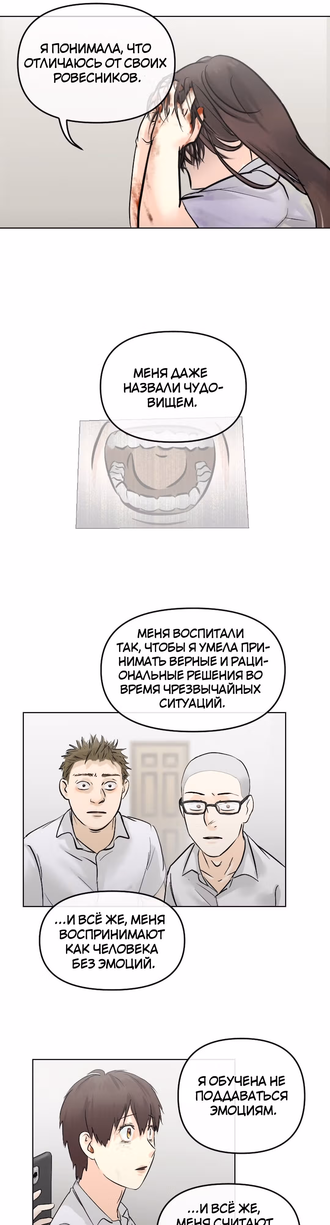 Бесчеловечная я — Том 1 · Глава 18, страница 11