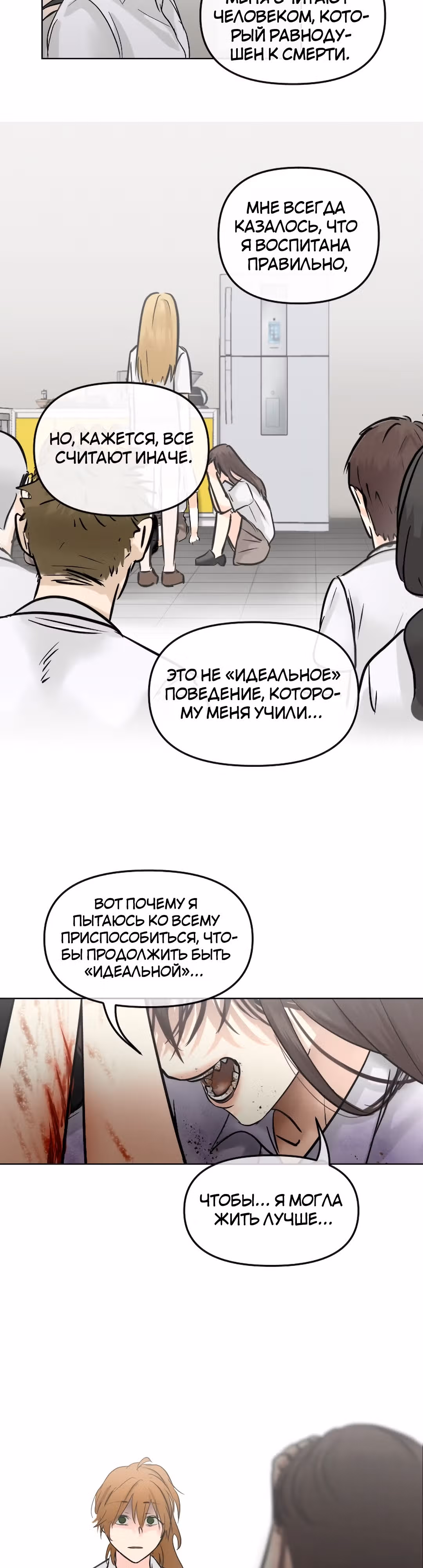 Бесчеловечная я — Том 1 · Глава 18, страница 12
