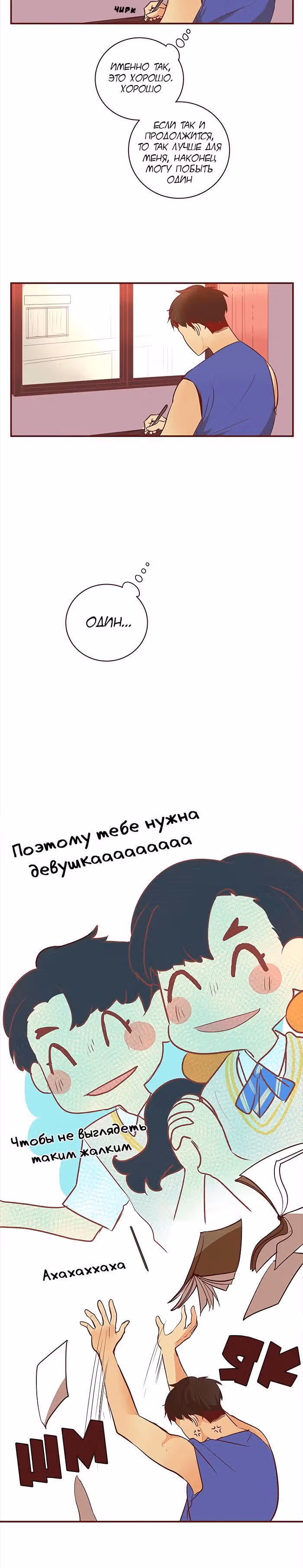 Идеальный — Том 3 · Глава 34, страница 10