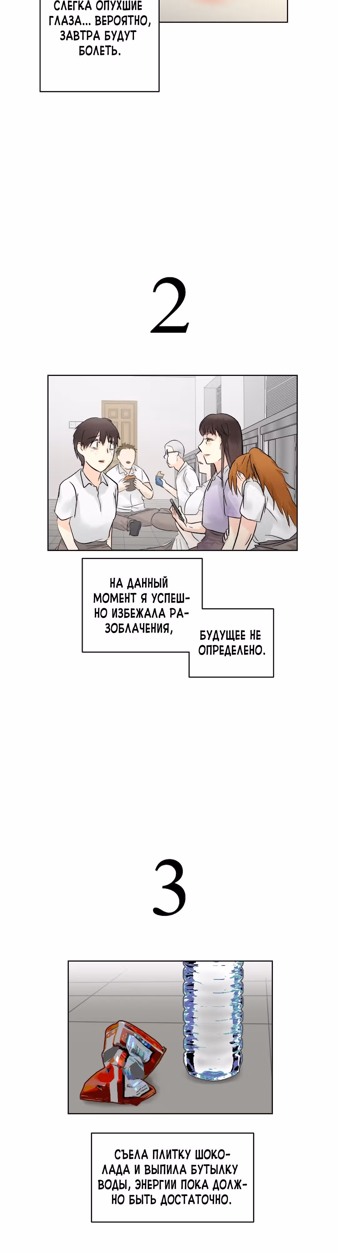 Бесчеловечная я — Том 1 · Глава 19.1, страница 3