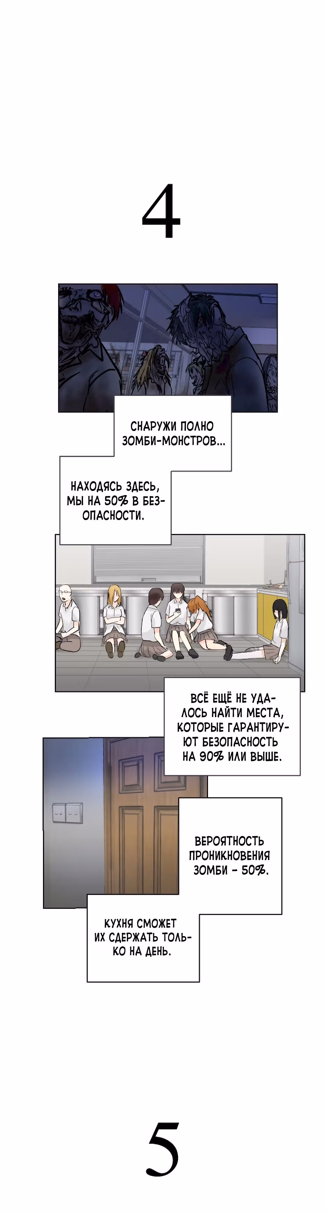 Бесчеловечная я — Том 1 · Глава 19.1, страница 4