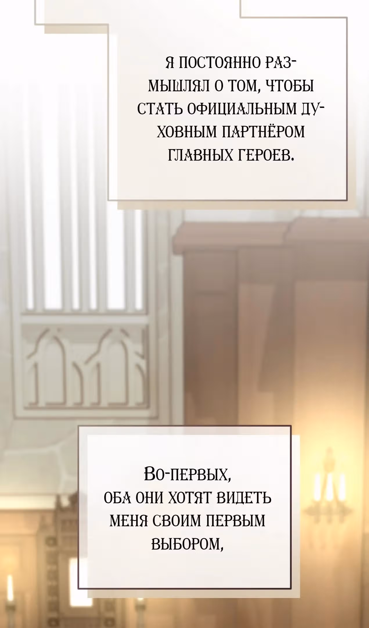 Что случается, когда второстепенный персонаж бастует — Том 1 · Глава 71, страница 110