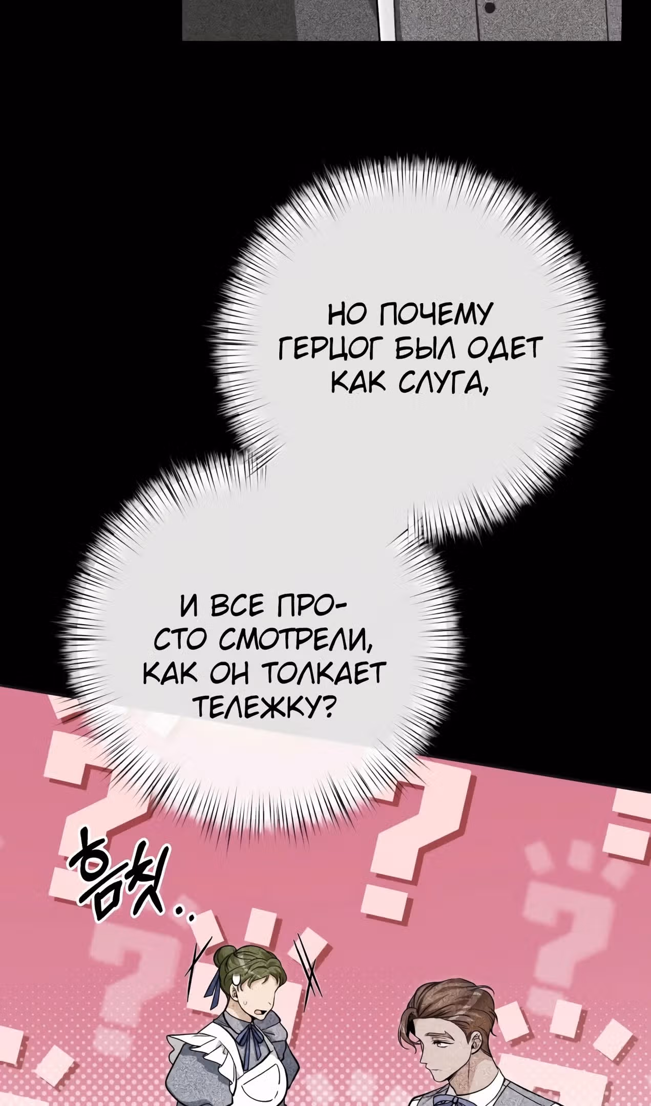 Что случается, когда второстепенный персонаж бастует — Том 1 · Глава 71, страница 12