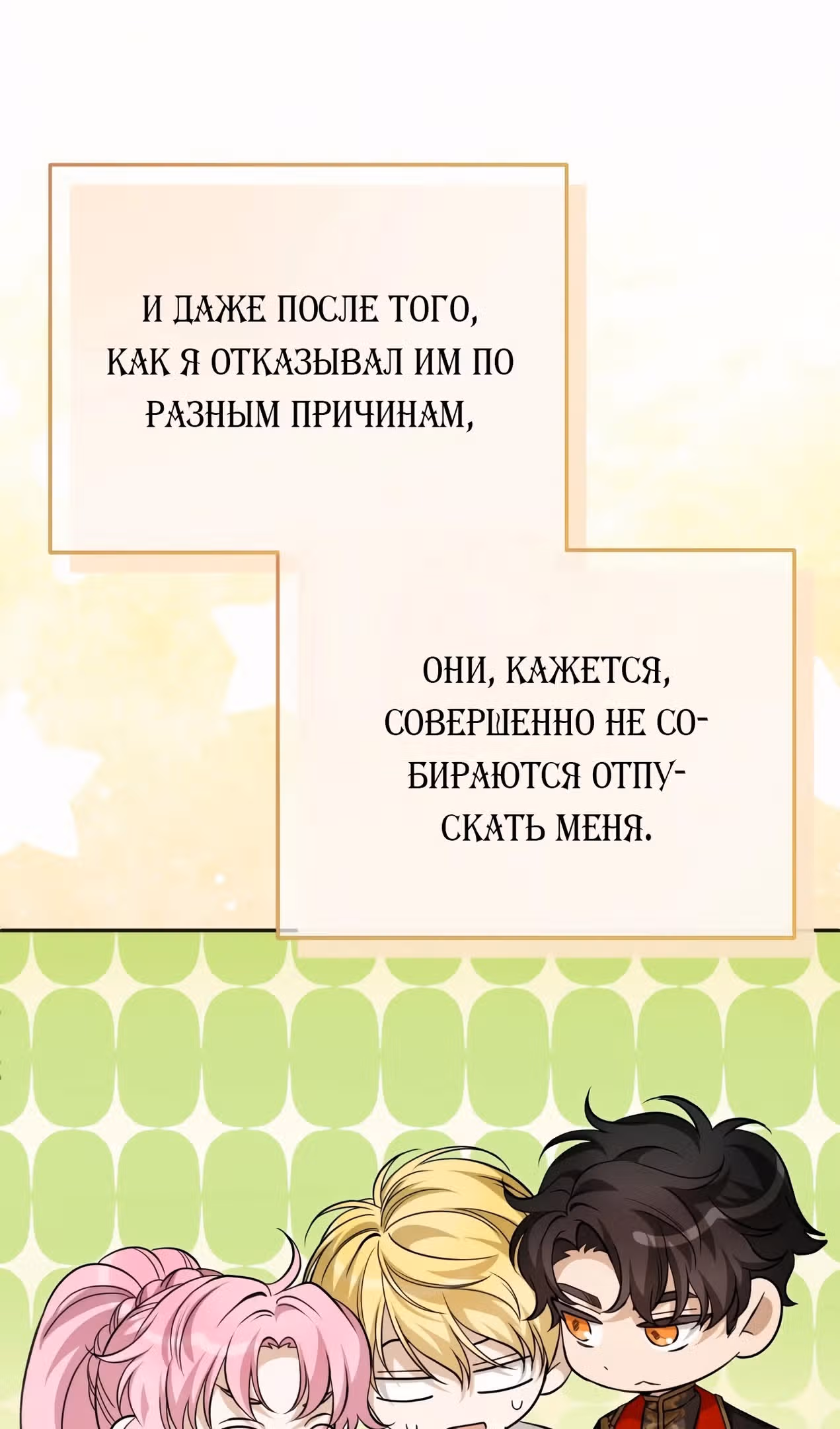 Что случается, когда второстепенный персонаж бастует — Том 1 · Глава 71, страница 112