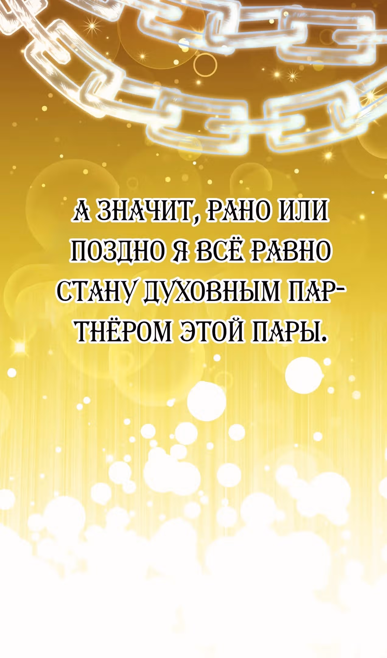 Что случается, когда второстепенный персонаж бастует — Том 1 · Глава 71, страница 116
