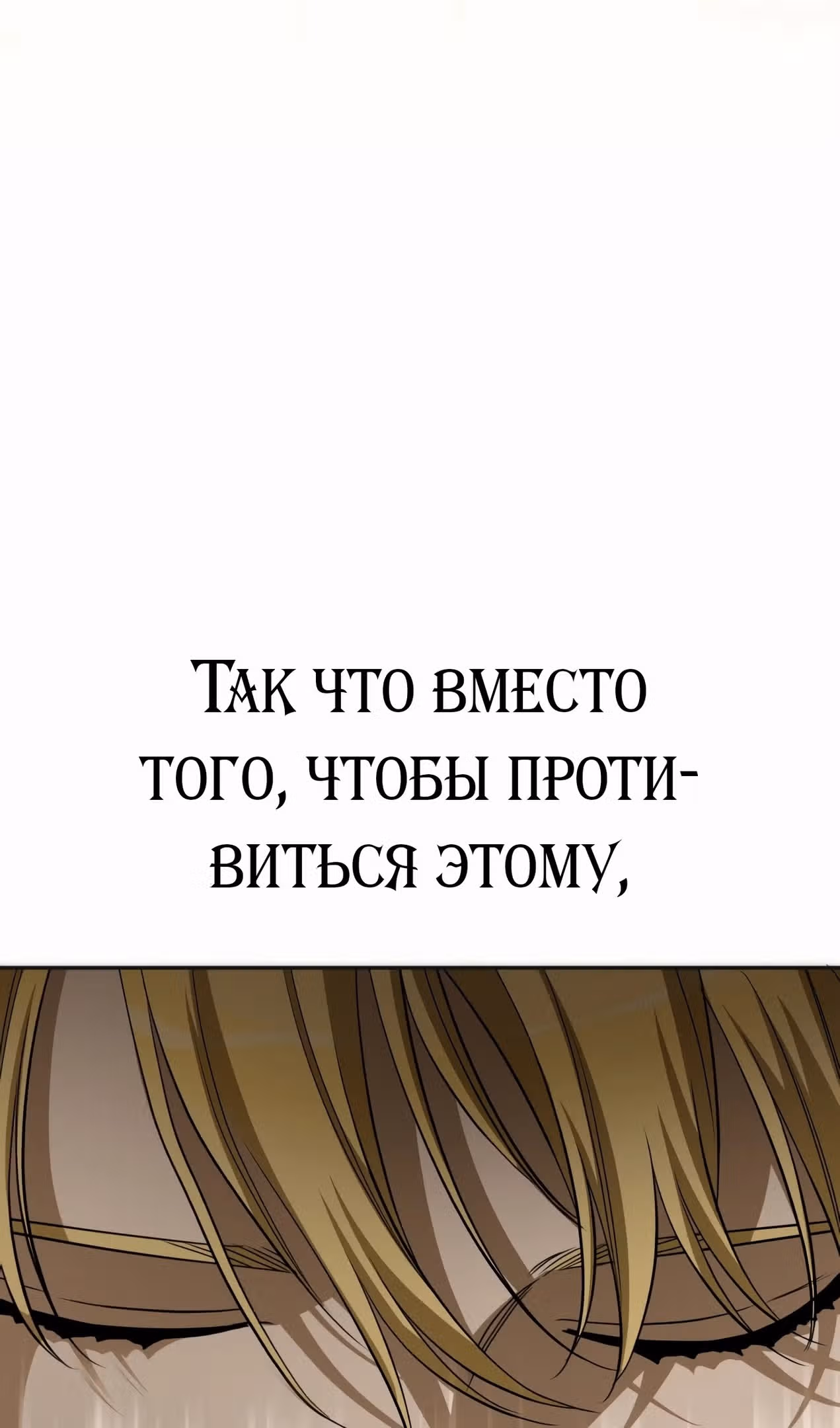 Что случается, когда второстепенный персонаж бастует — Том 1 · Глава 71, страница 117