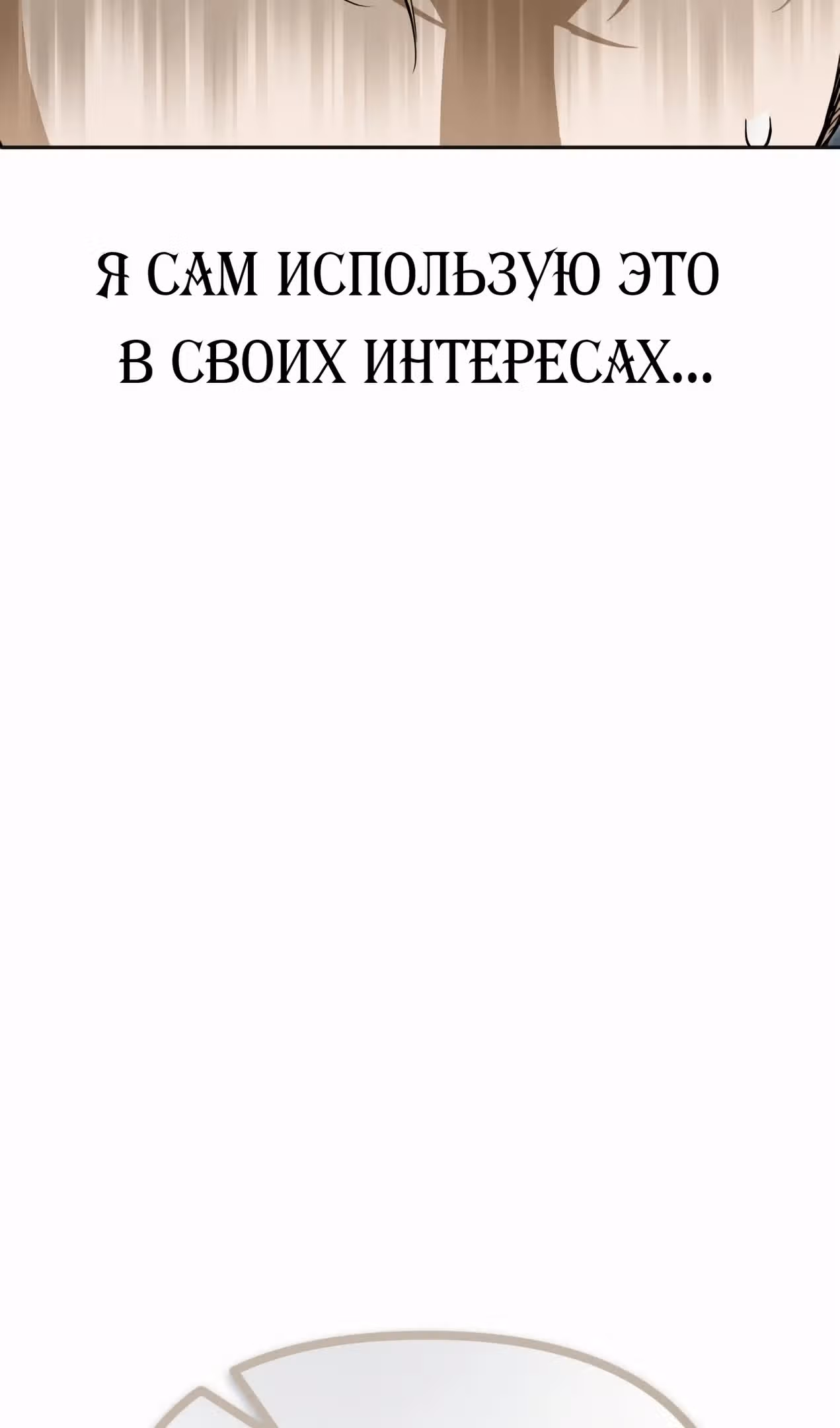 Что случается, когда второстепенный персонаж бастует — Том 1 · Глава 71, страница 118