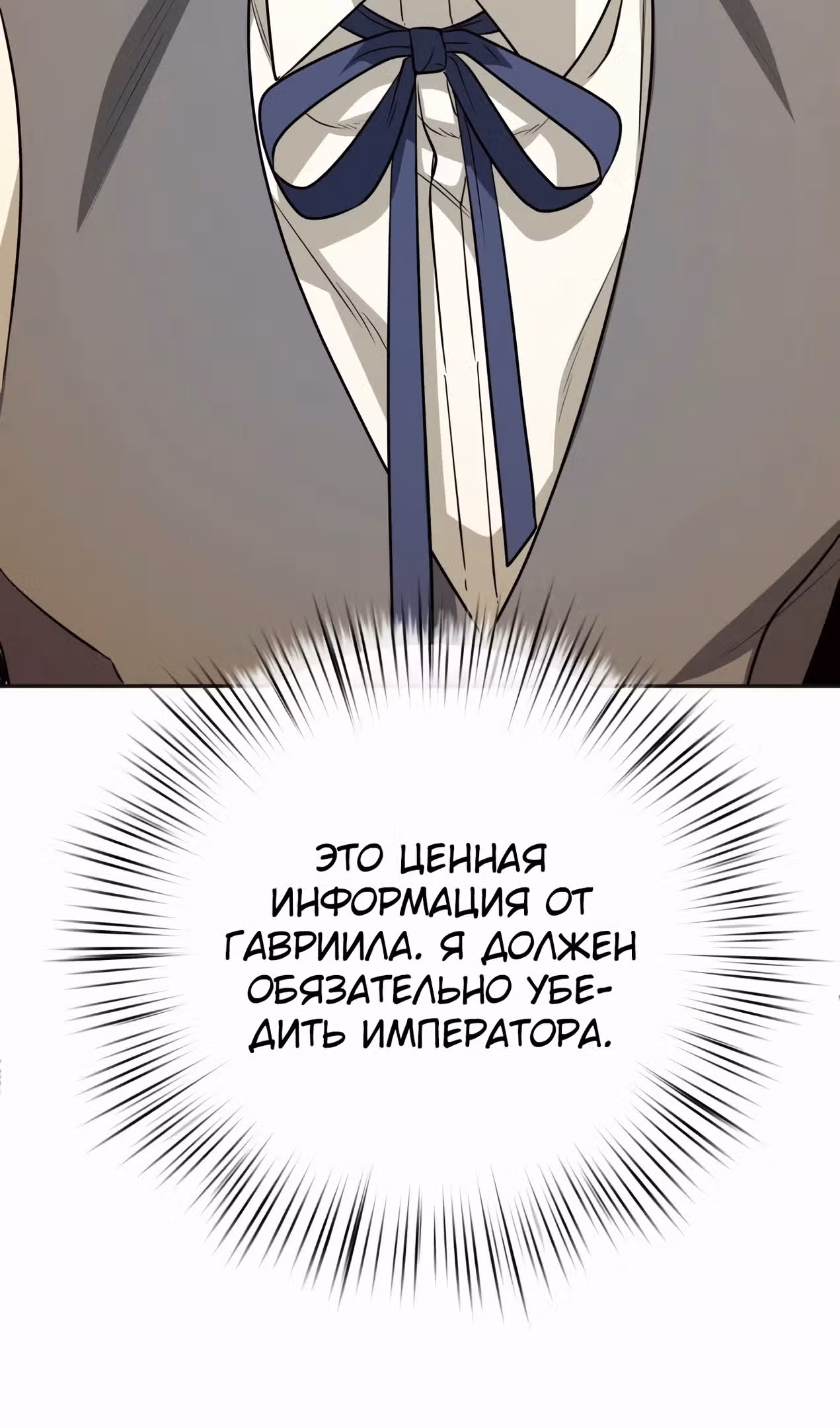 Что случается, когда второстепенный персонаж бастует — Том 1 · Глава 71, страница 122