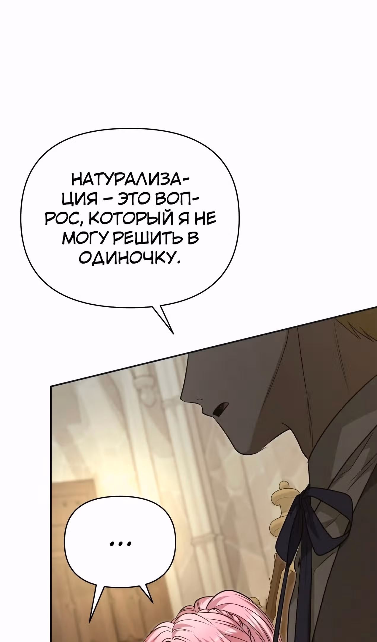 Что случается, когда второстепенный персонаж бастует — Том 1 · Глава 71, страница 123