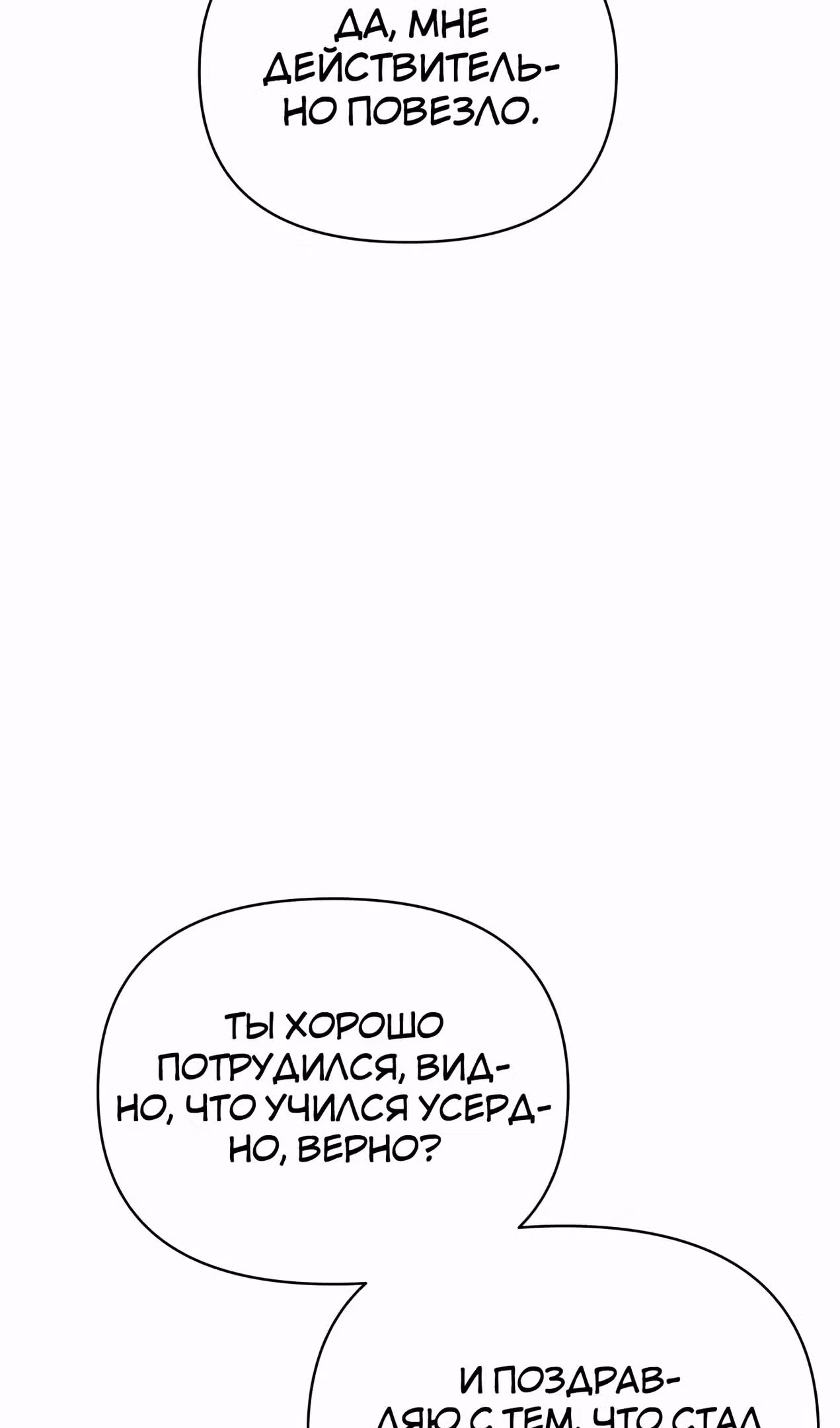 Что случается, когда второстепенный персонаж бастует — Том 1 · Глава 71, страница 144