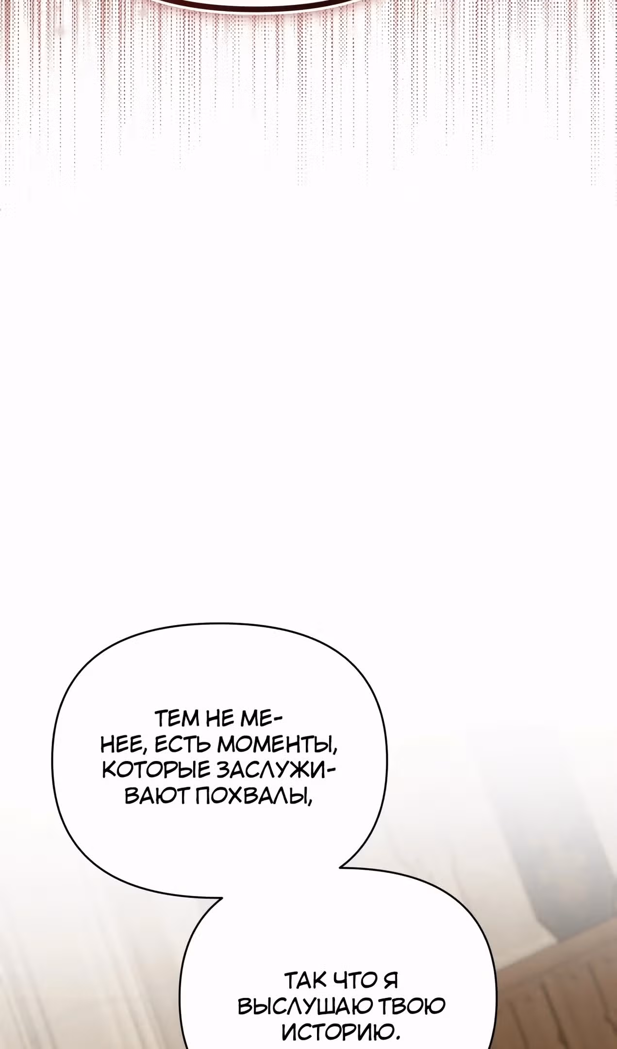 Что случается, когда второстепенный персонаж бастует — Том 1 · Глава 71, страница 28
